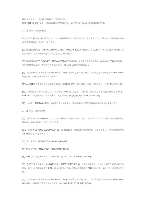 FOB深圳费用