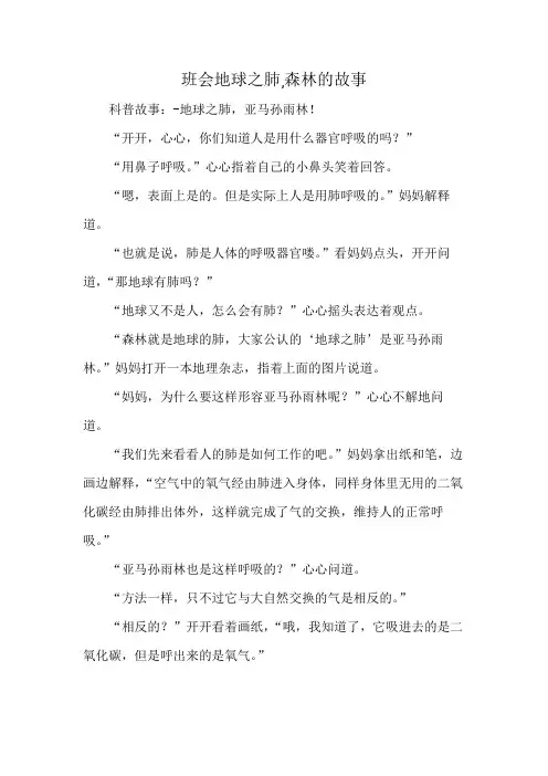 班会地球之肺,森林的故事
