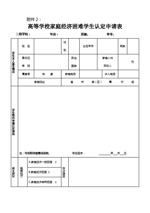 高等学校家庭经济困难学生认定申请表