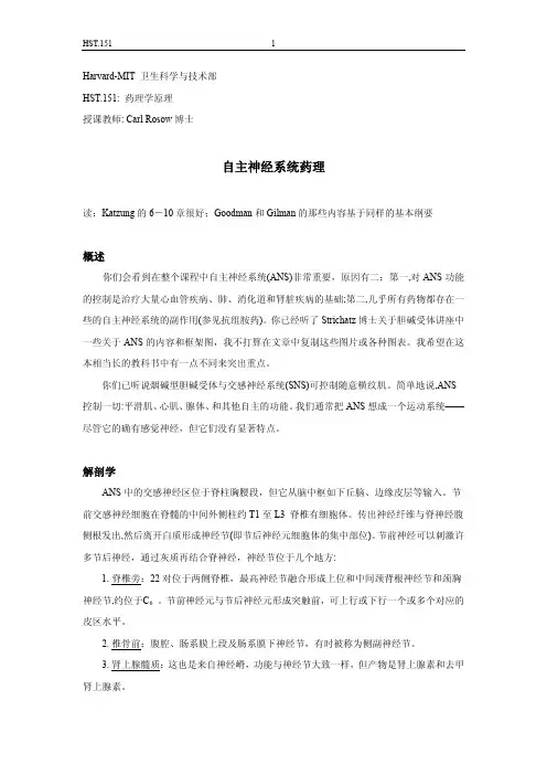 自主神经系统药理学