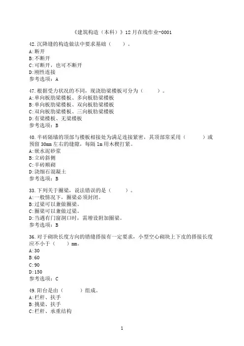 四川农业大学《建筑构造（本科）》12月在线作业-0001