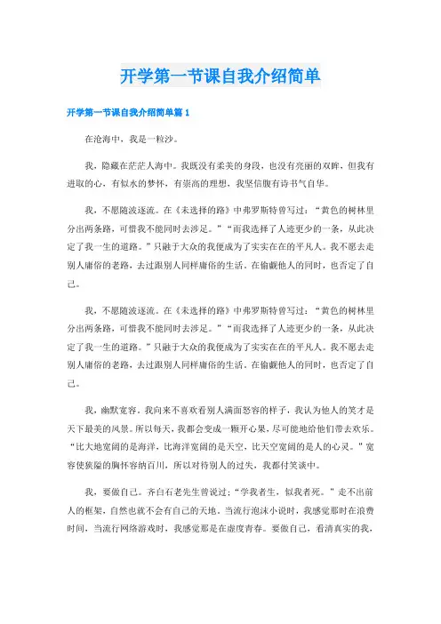 开学第一节课自我介绍简单