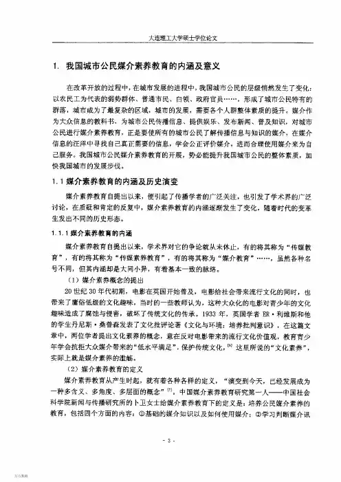 媒介素养的教育的内涵及意义