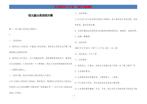 幼儿园义卖活动方案