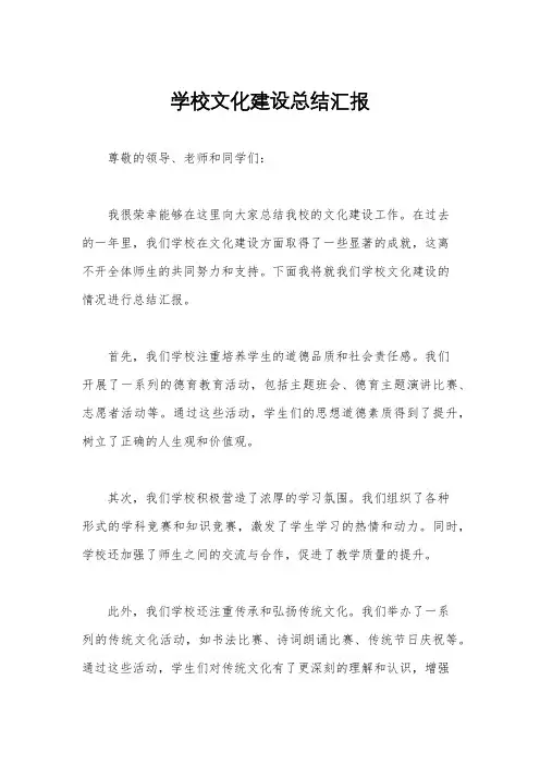 学校文化建设总结汇报