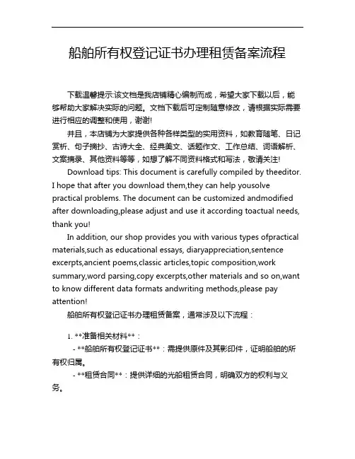 船舶所有权登记证书办理租赁备案流程
