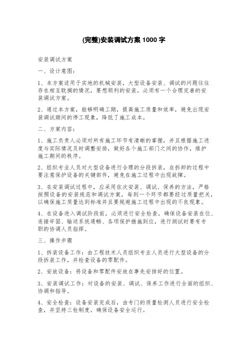 安装调试方案