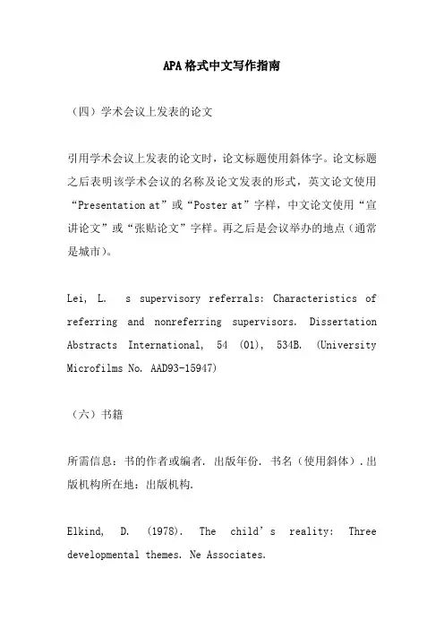 最新APA格式中文写作指南