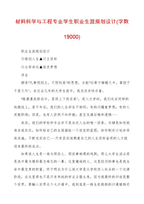 材料科学与工程专业学生职业生涯规划设计(字数19000)