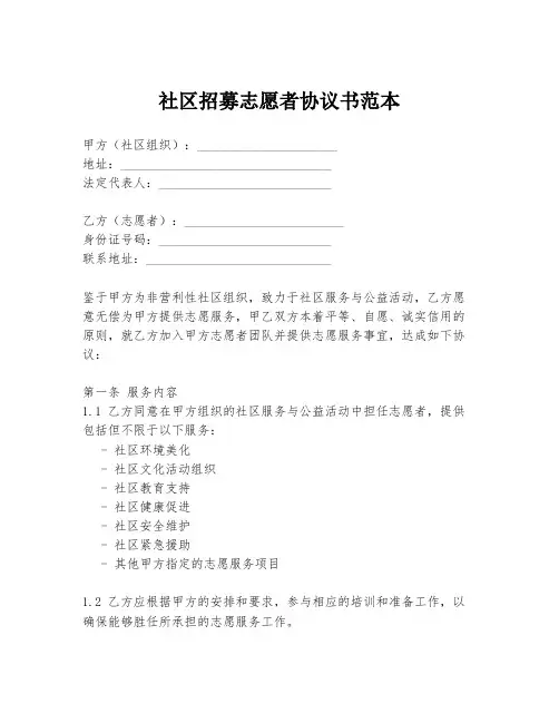社区招募志愿者协议书范本