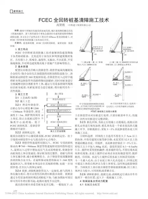 FCEC全回转桩基清障施工技术