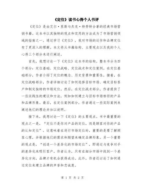 《定位》读书心得个人书评