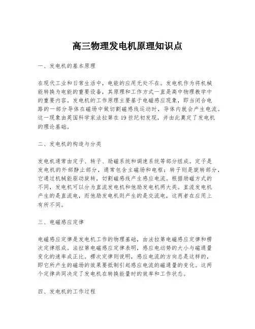 高三物理发电机原理知识点