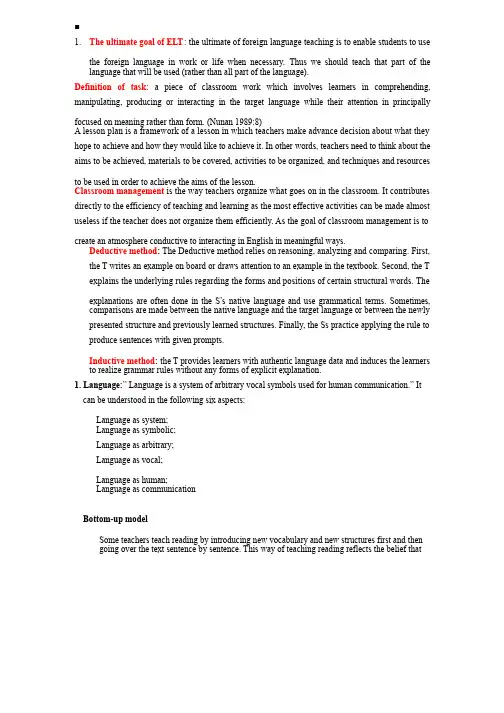 《英语教学法教程》（王蔷）考研复习资料
