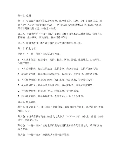 一树一档案管理制度