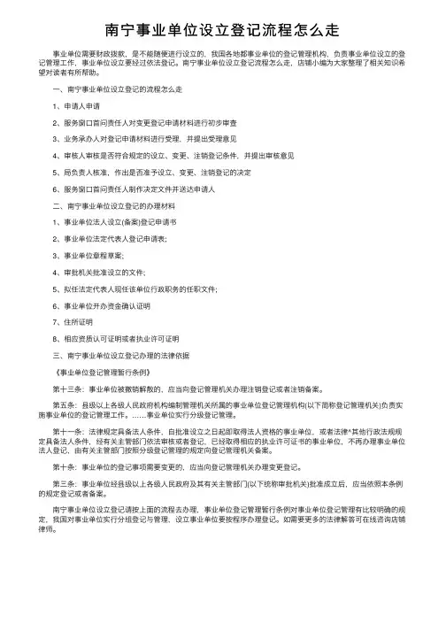 南宁事业单位设立登记流程怎么走