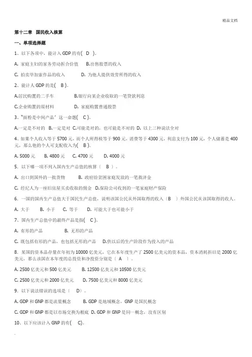 宏观经济学试题 (2)