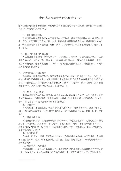 步进式开水器销售话术和销售技巧