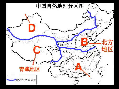 中国地方文化特色和旅游业PPT课件
