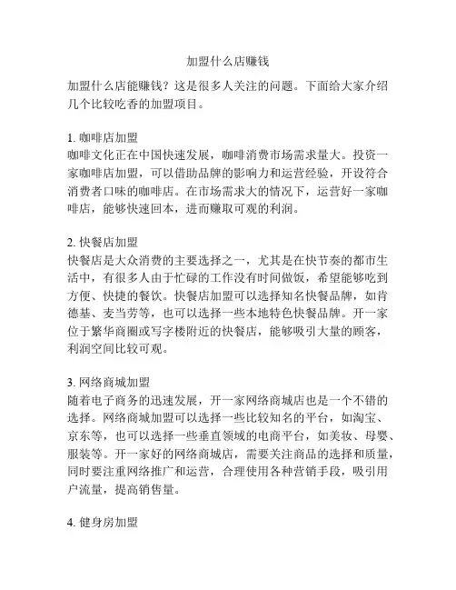 加盟什么店赚钱