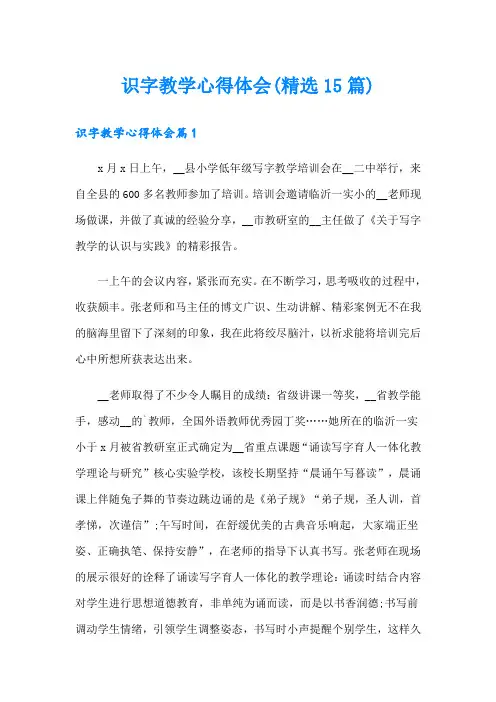 识字教学心得体会(精选15篇)