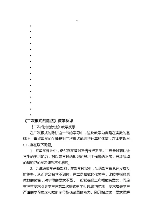 《二次根式的除法》教学反思