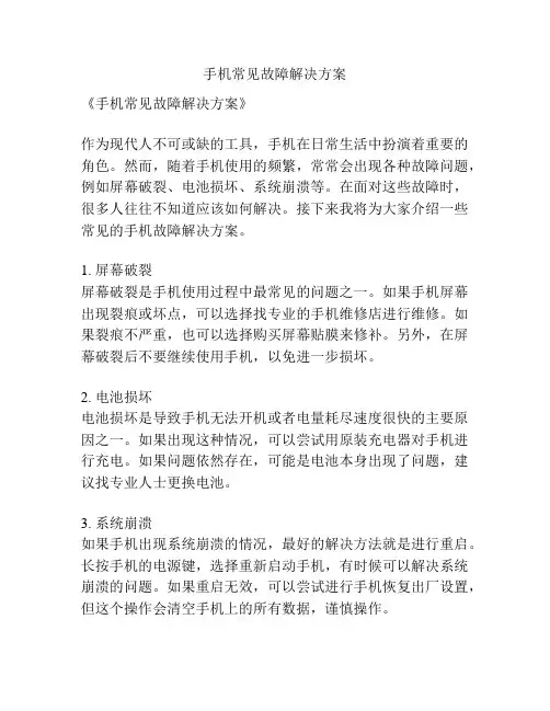 手机常见故障解决方案