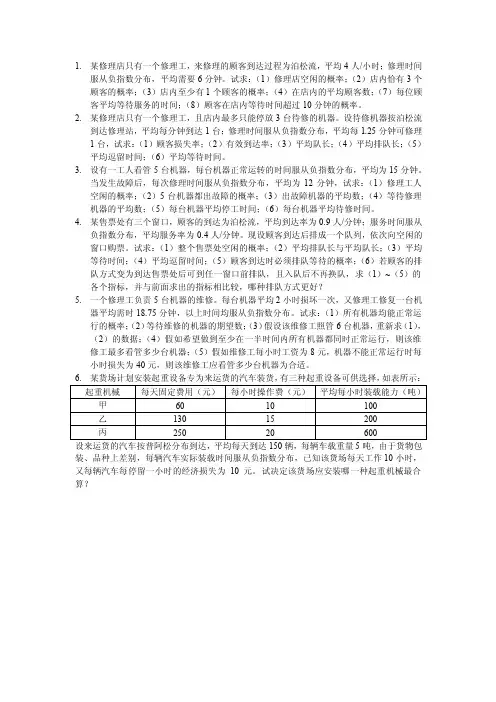 运筹学课件排队论例题