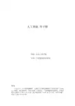人工智能实验报告-井字棋