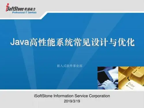 Java高性能系统常见的设计与优化-精品文档
