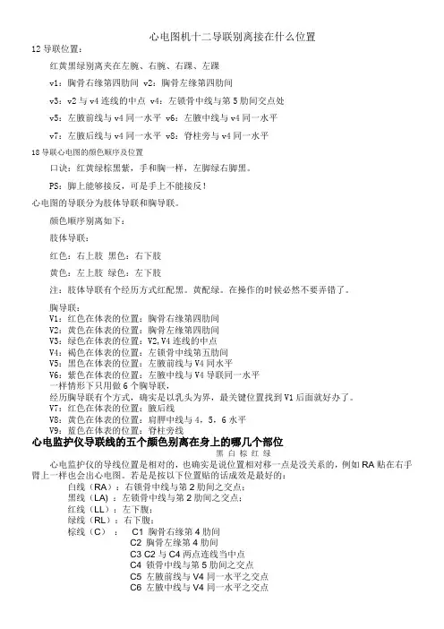 心电图机导联位置123