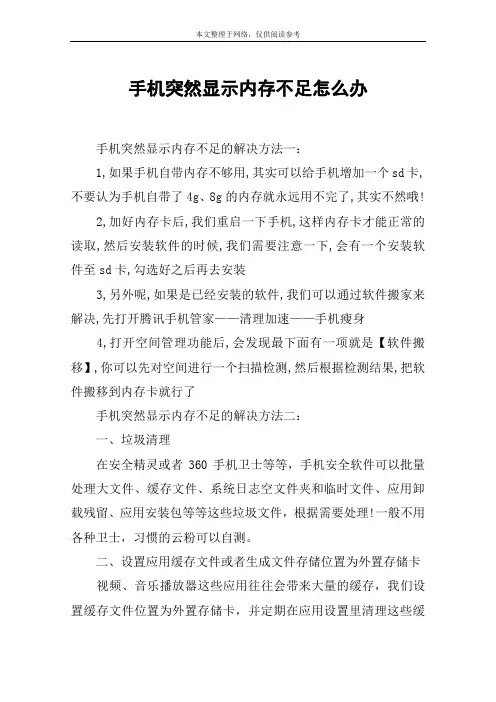 手机突然显示内存不足怎么办