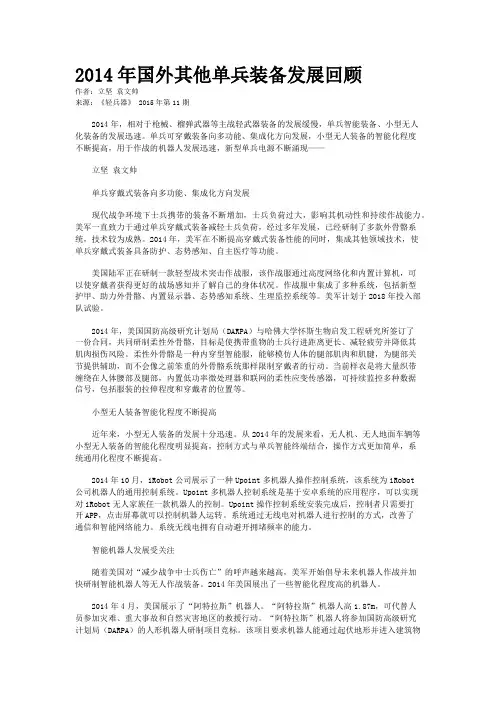 2014年国外其他单兵装备发展回顾