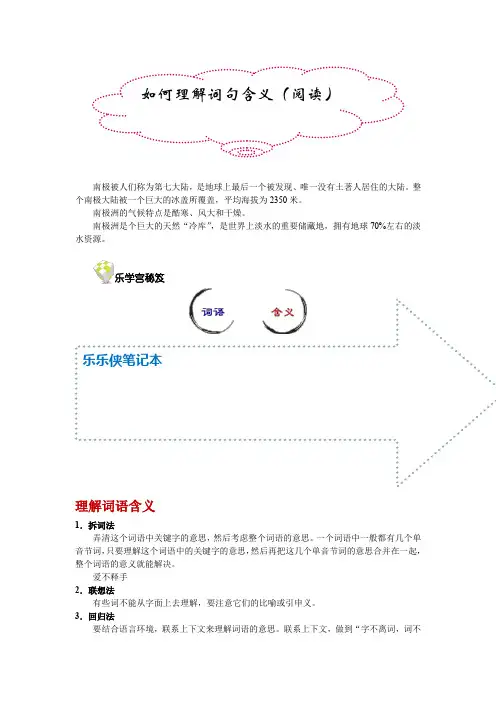 五年级下册语文讲义-阅读与作文：如何理解词句含义(含答案)全国通用