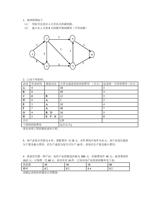 128505-管理运筹学-运筹学期中考试题14-15-2答案