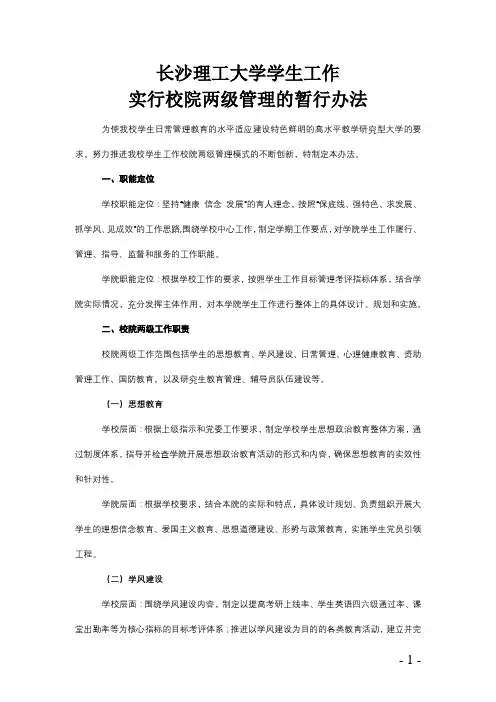 长沙理工大学学生工作实行校院两级管理的暂行办法【模板】