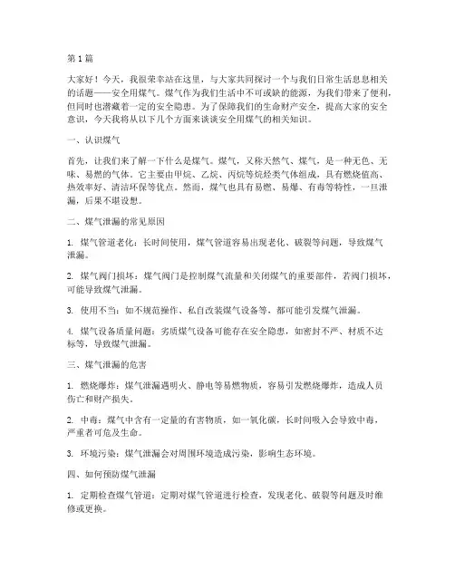 安全用煤气的演讲稿(3篇)
