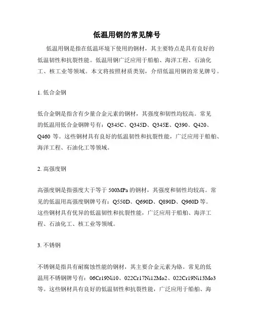 低温用钢的常见牌号