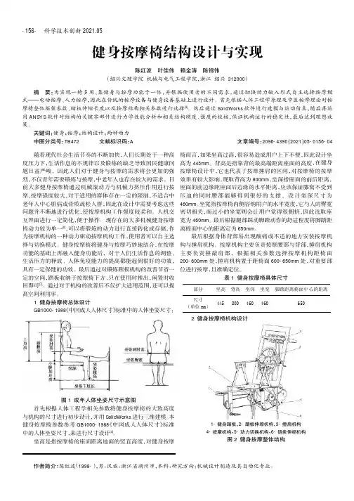 健身按摩椅结构设计与实现