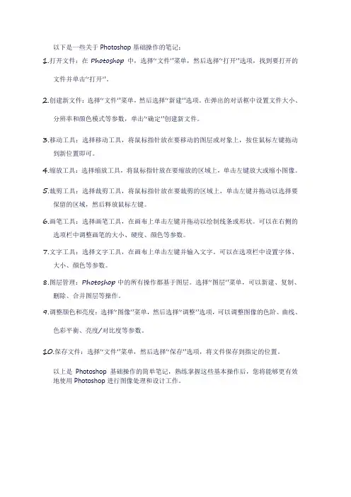 ps基础操作笔记