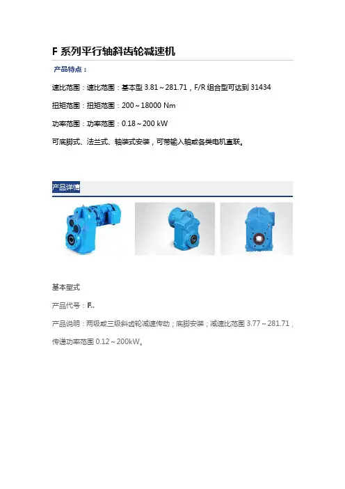 F系列平行轴斜齿轮减速机