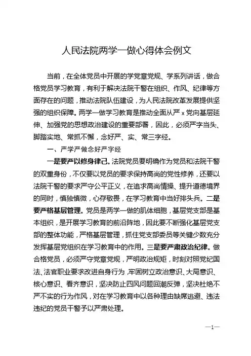 人民法院两学一做心得体会例文
