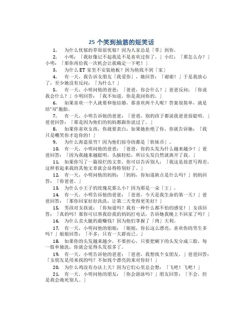 25个笑到抽筋的短笑话