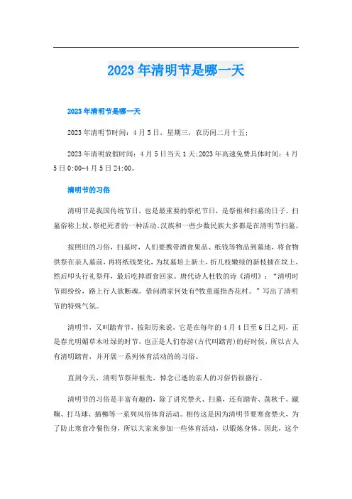 2023年清明节是哪一天