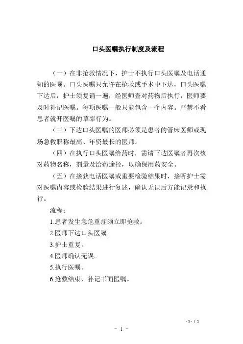 口头医嘱执行制度及流程