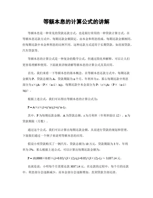 等额本息的计算公式的讲解