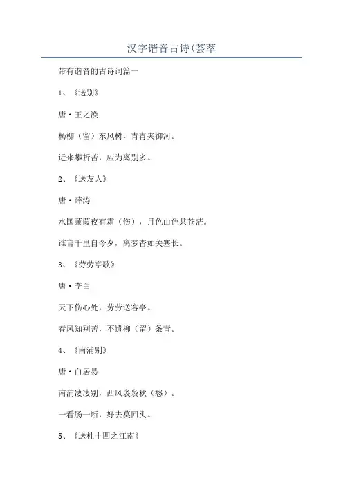 汉字谐音古诗(荟萃
