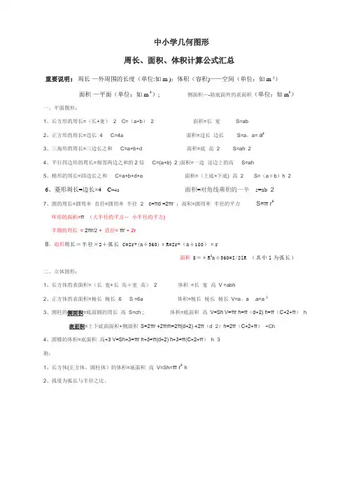 中小学几何图形周长、面积、体积计算公式汇总表