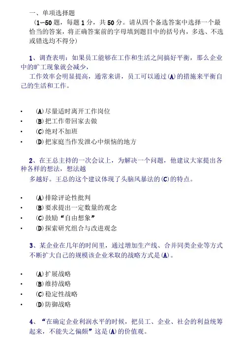 管理能力测试第三套