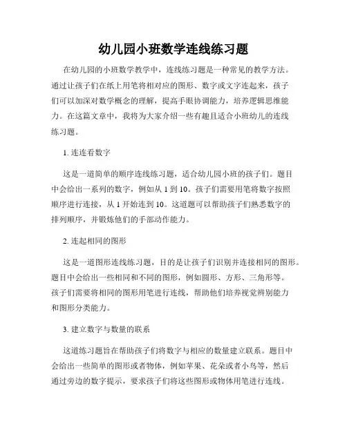 幼儿园小班数学连线练习题